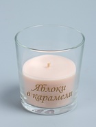 УЦЕНКА Свеча в стакане ароматическая «Яблоки в карамели», 6.5×8 см, бежевый - Фото 6