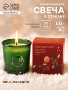 Свеча ароматическая новогодняя "Вишнёвый пирог" в стакане, 60 гр, - фото 58059385