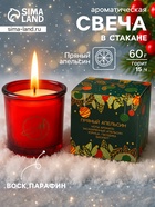 Свеча ароматическая новогодняя "Пряный апельсин" в стакане, 60 гр, - фото 58059390
