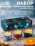 Свечи ароматические новгодние "Christmas Vibes" (набор 3 шт), по 60 гр - фото 58059395