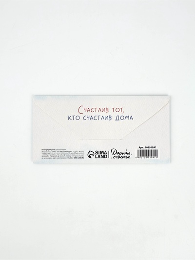 Конверт для денег «Ипотека», 16.5×8 см