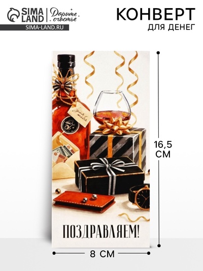 Конверт для денег «Поздравляем», 16.5×8 см