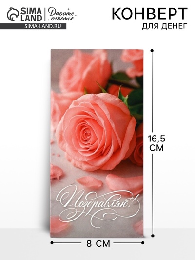 Конверт для денег «Поздравляем», цветы, 16.5×8 см