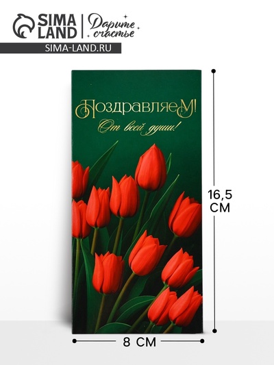 Конверт для денег «Поздравляем», цветы, 16.5×8 см