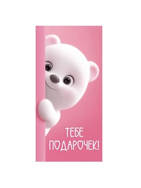 Конверт для денег «Поздравляю», 16,5 × 8 см