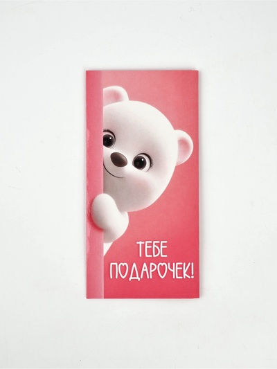 Конверт для денег «Поздравляю», 16.5×8 см