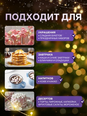 Маршмеллоу «Confectum: шар», МИКС, 15 г (комплект 3 шт)
