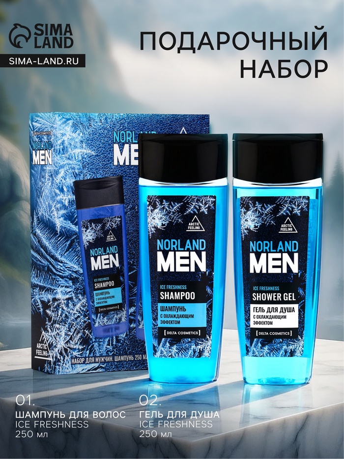 Подарочный набор мужской Norland Men Ice Freshness, гель для душа 250 мл, шампунь 250 мл - Фото 1