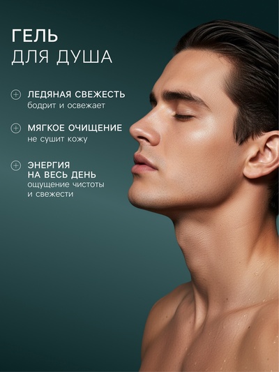 Подарочный набор мужской Norland Men Ice Freshness, гель для душа 250 мл, шампунь 250 мл