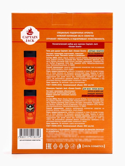 Подарочный набор мужской Captain Jack Ocean Scent, гель для душа 250 мл, шампунь 250 мл