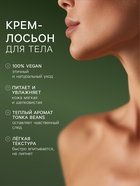 Подарочный набор женский VEGAN.Love.Studio, гель для душа, крем-лосьон, парфюмированный, вишня, миндаль, бобы тонка - Фото 2