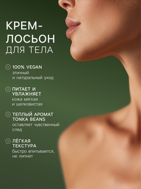 Подарочный набор женский VEGAN.Love.Studio, гель для душа, крем-лосьон, парфюмированный, вишня, миндаль, бобы тонка