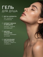 Подарочный набор женский VEGAN.Love.Studio, гель для душа, крем-лосьон, парфюмированный, вишня, миндаль, бобы тонка - Фото 3