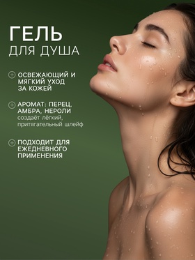 Подарочный набор женский VEGAN.Love.Studio, гель для душа, крем-лосьон, парфюмированный, перец, амбра, нероли