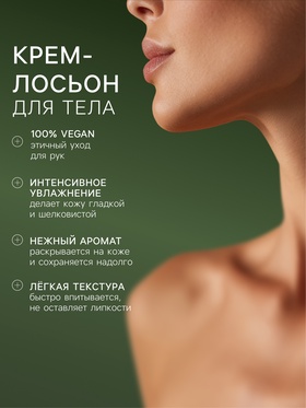 Подарочный набор женский VEGAN.Love.Studio, гель для душа, крем-лосьон, парфюмированный, ваниль, амбра, мускус