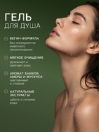Подарочный набор женский VEGAN.Love.Studio, гель для душа, крем-лосьон, парфюмированный, ваниль, амбра, мускус - Фото 3