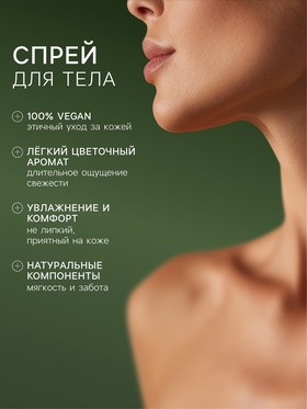 Подарочный набор женский VEGAN.Love.Studio, гель для душа, спрей для тела, парфюмированный, роза, пион, нарцисс