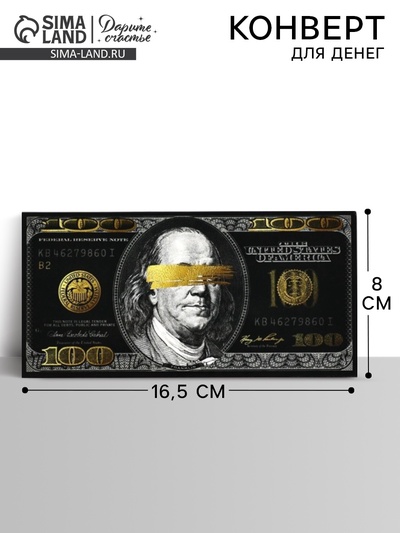 Конверт для денег «Мужской», 16.5×8 см