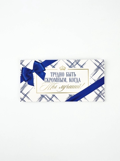 Конверт для денег «Лучший», 16.5×8 см