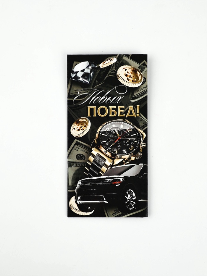 Конверт для денег «Новых побед», 16,5 × 8 см