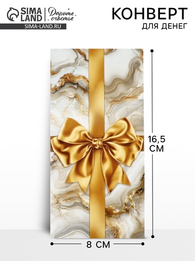 Конверт для денег «Бант», 16.5×8 см