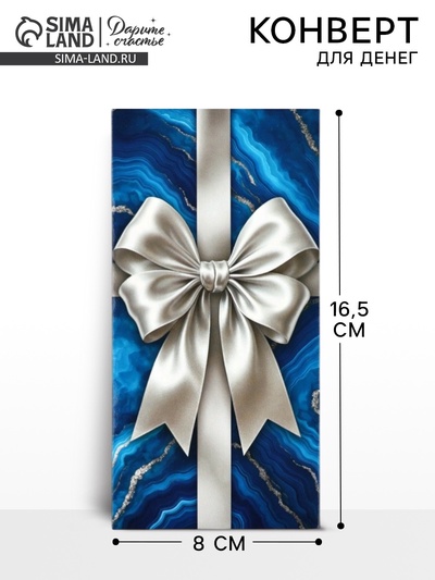 Конверт для денег «Мрамор», 16.5×8 см