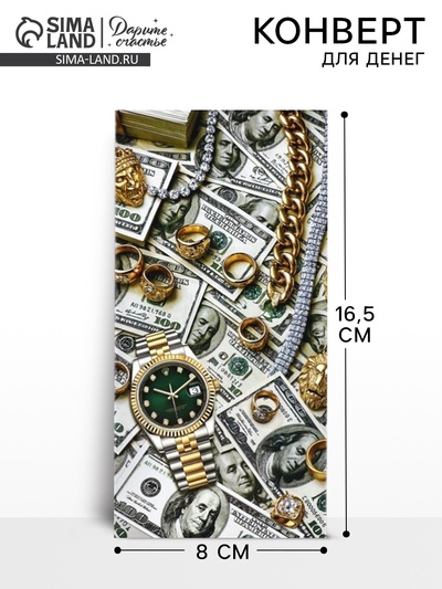 Конверт для денег «Деньги», 16.5×8 см