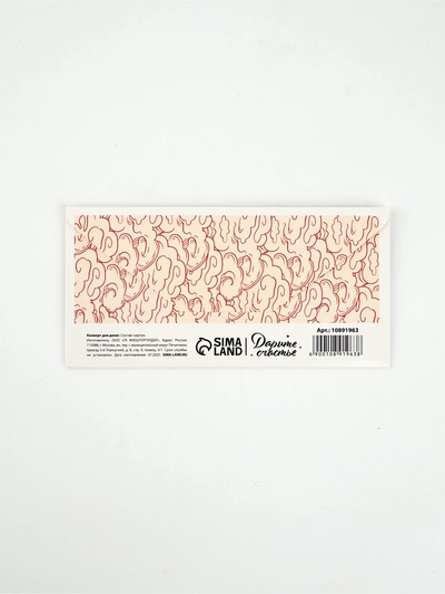 Конверт для денег «Счастье», 16.5×8 см