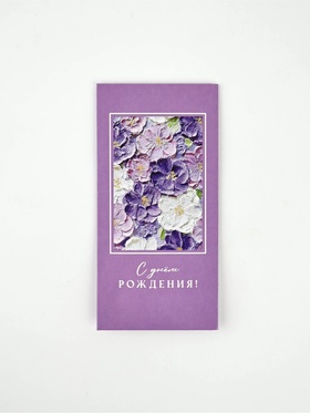 Конверт для денег «С Днём рождения», 16,5 × 8 см