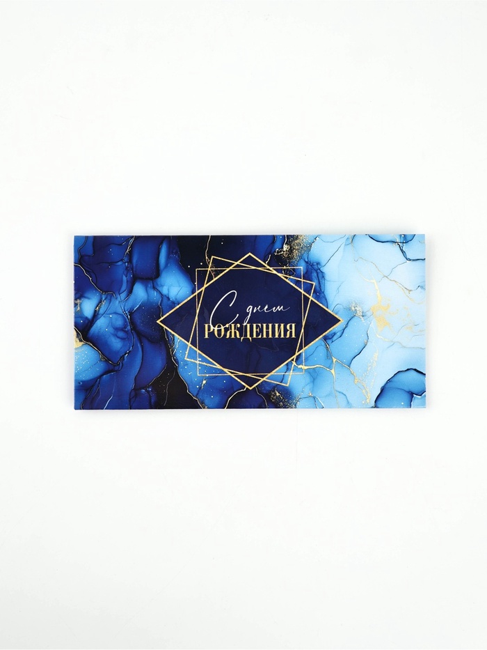 Конверт для денег «С днём рождения», синий мрамор, 16.5×8 см - Фото 1