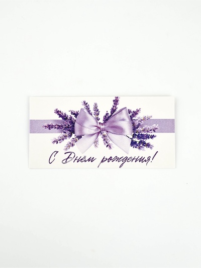 Конверт для денег «С днём рождения», лаванда, 16.5×8 см