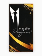 Конверт для денег «Джентельмен», 16,5 × 8 см - фото 118614378