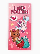 Конверт для денег «День рождения», 16,5 × 8 см - фото 118614384