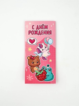 Конверт для денег «День рождения», 16,5 × 8 см