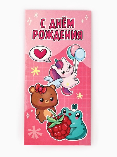 Конверт для денег «День рождения», 16.5×8 см