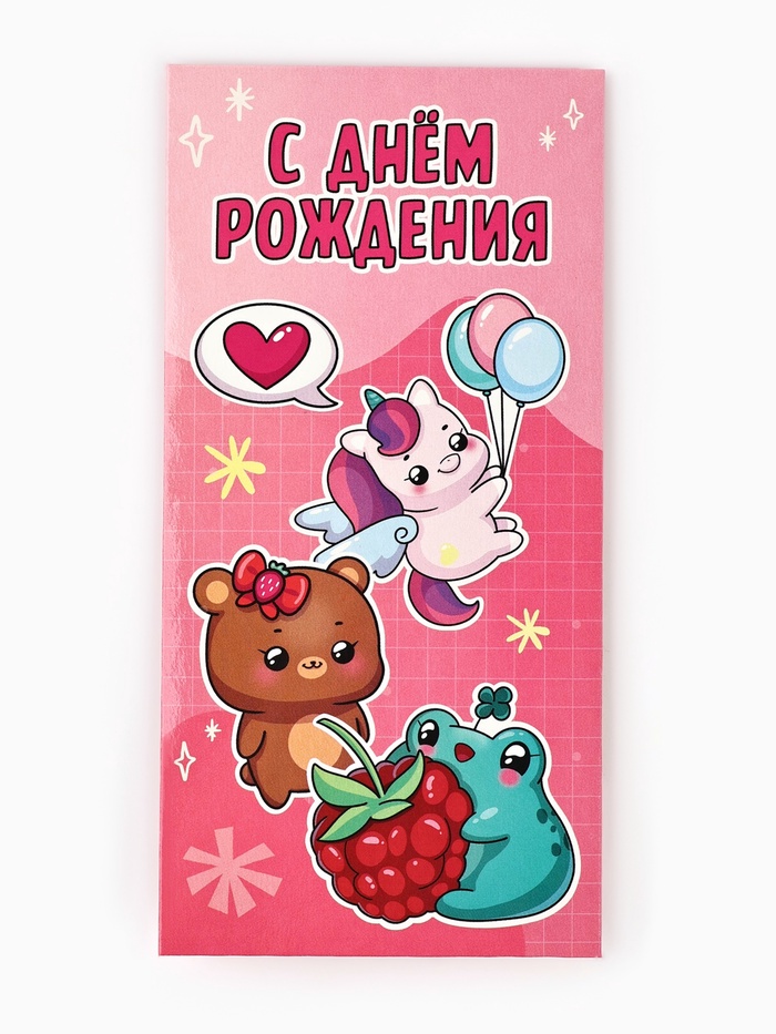 Конверт для денег «День рождения», 16.5×8 см - Фото 1