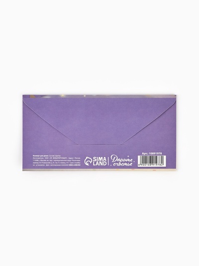 Конверт для денег «День рождения», 16.5×8 см