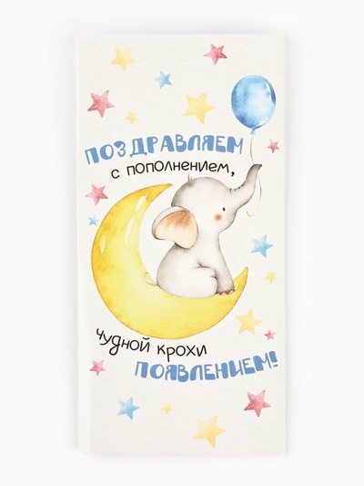 Конверт для денег «С пополнением», 16.5×8 см