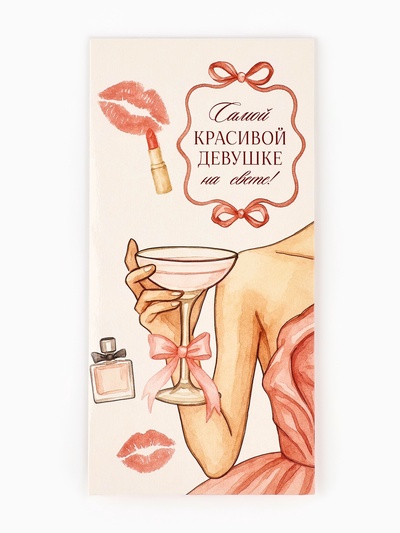 Конверт для денег «Самой красивой», 16.5×8 см