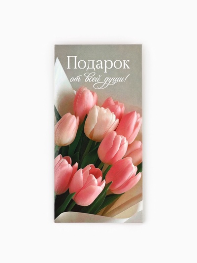 Конверт для денег «Подарок от всей души», 16.5×8 см