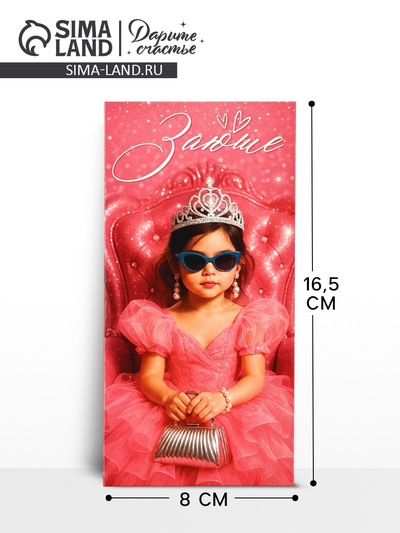 Конверт для денег «Заюша», 16.5×8 см