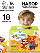 УЦЕНКА Подарочный набор выпускника 16 предметов «Выпускник» - Фото 1