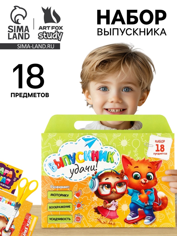 УЦЕНКА Подарочный набор выпускника 16 предметов «Выпускник» - Фото 1