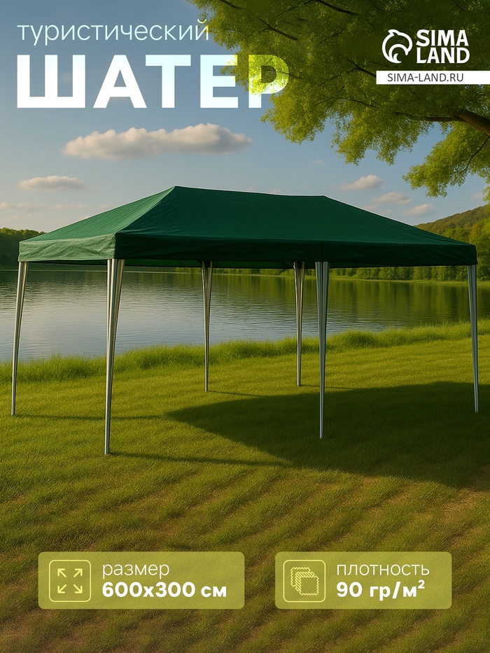 УЦЕНКА Шатёр туристический, 600×300 см, открытый, зелёный - Фото 1