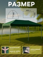 УЦЕНКА Шатёр туристический, 600×300 см, открытый, зелёный - Фото 2
