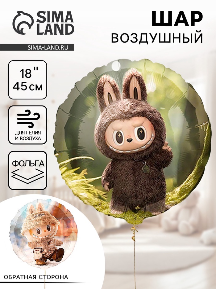 Воздушный шар фольгированный 18" «Монстрики плюшевые», 2-сторонний - Фото 1