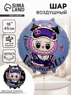 Воздушный шар фольгированный 18" «Монстрики фиолетовые», 2-сторонний - фото 118614430