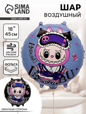 Воздушный шар фольгированный 18