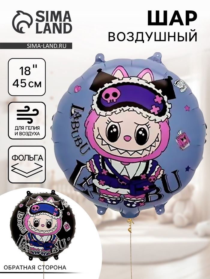 Воздушный шар фольгированный 18" «Монстрики фиолетовые», 2-сторонний - Фото 1