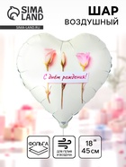 Воздушный шар фольгированный 18" «Нежные розы, с ДР» - фото 118614433
